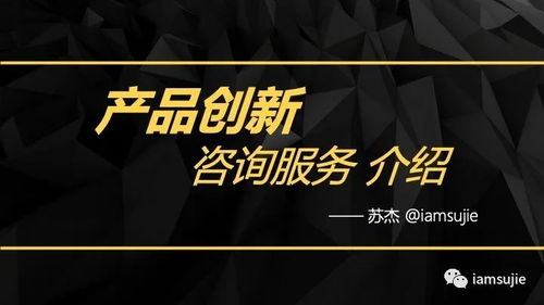 2021版產(chǎn)品創(chuàng)新咨詢服務(wù)介紹 引領(lǐng)企業(yè)邁向數(shù)字化轉(zhuǎn)型新高度