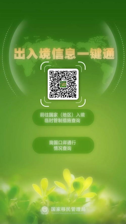國(guó)家移民管理局推出“出入境信息一鍵通”服務(wù)，疫情期間出行信息一鍵掌握